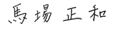 社長